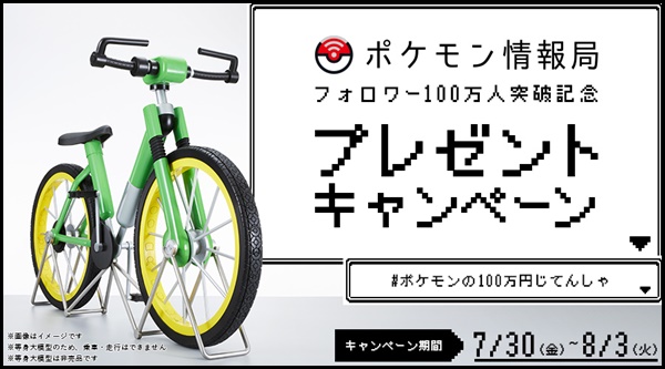悲報 世界に1つしかないポケモンの等身大模型の自転車が転売される ぜおんブログ
